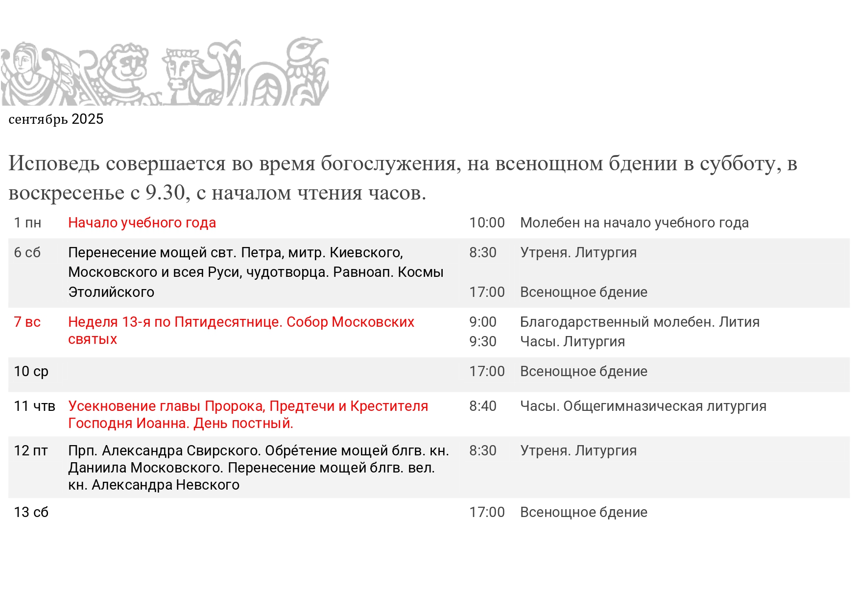 Расписание