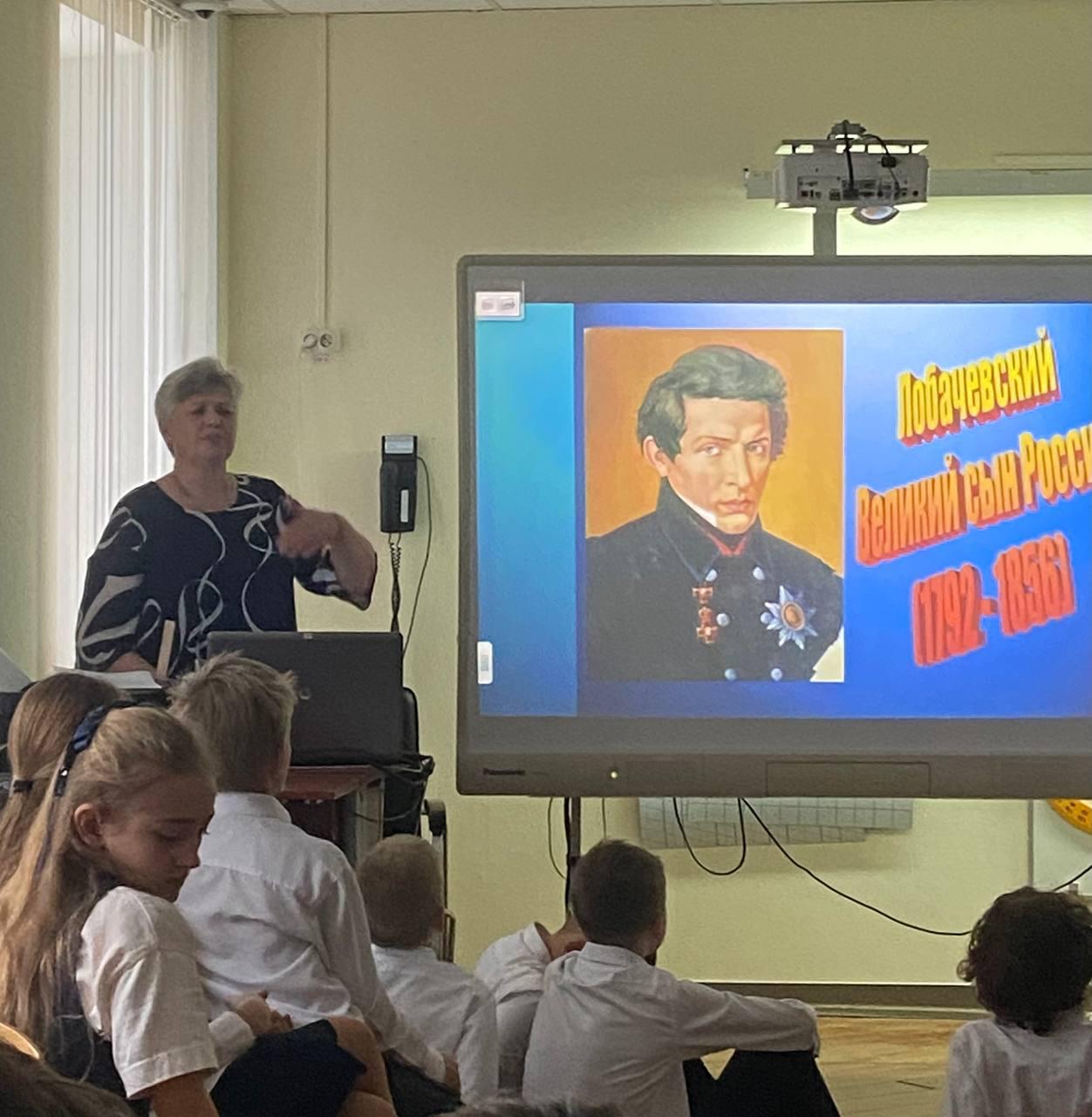 День математика и День рождения великого учёного Н.И. Лобачевского