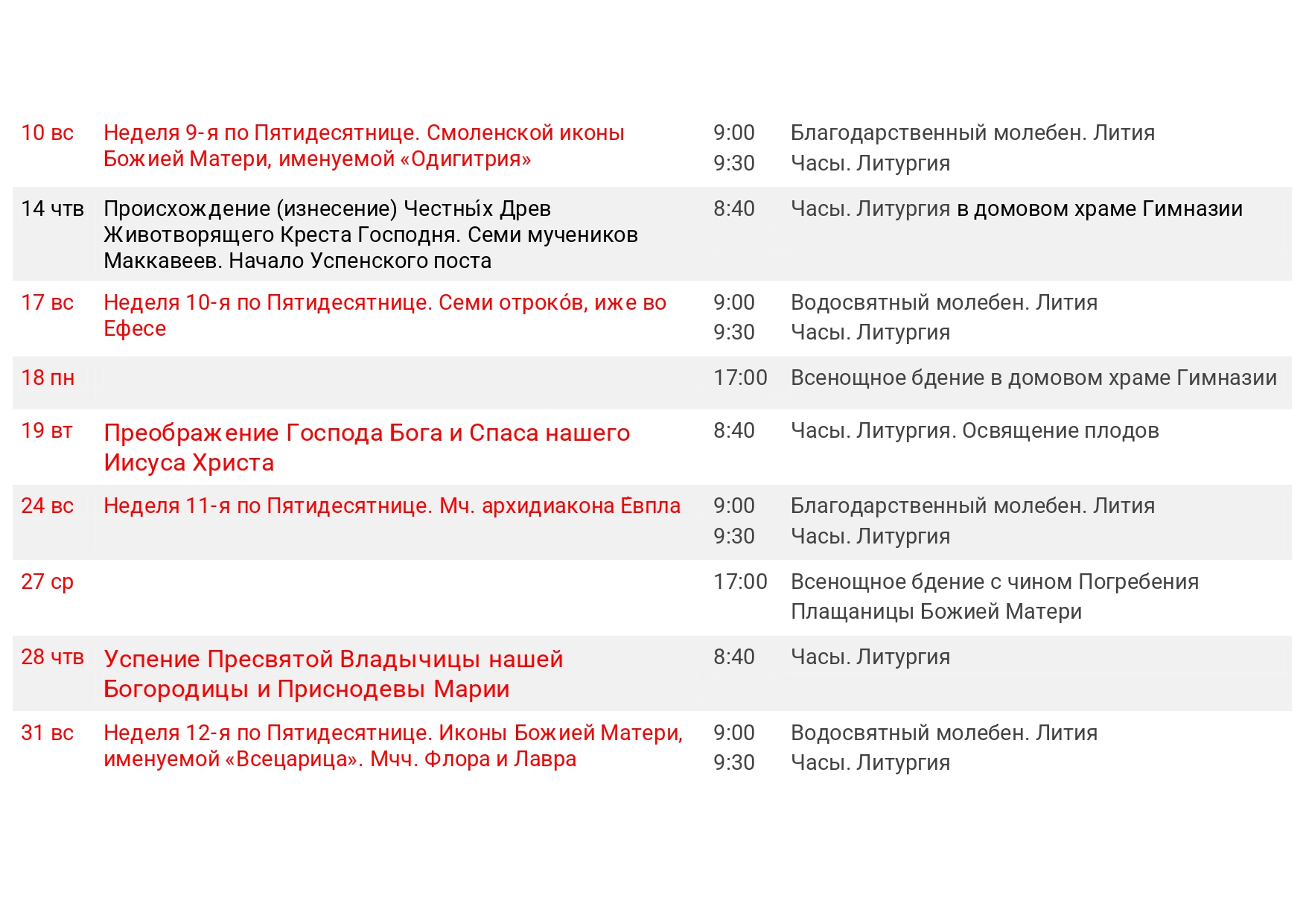 Расписание
