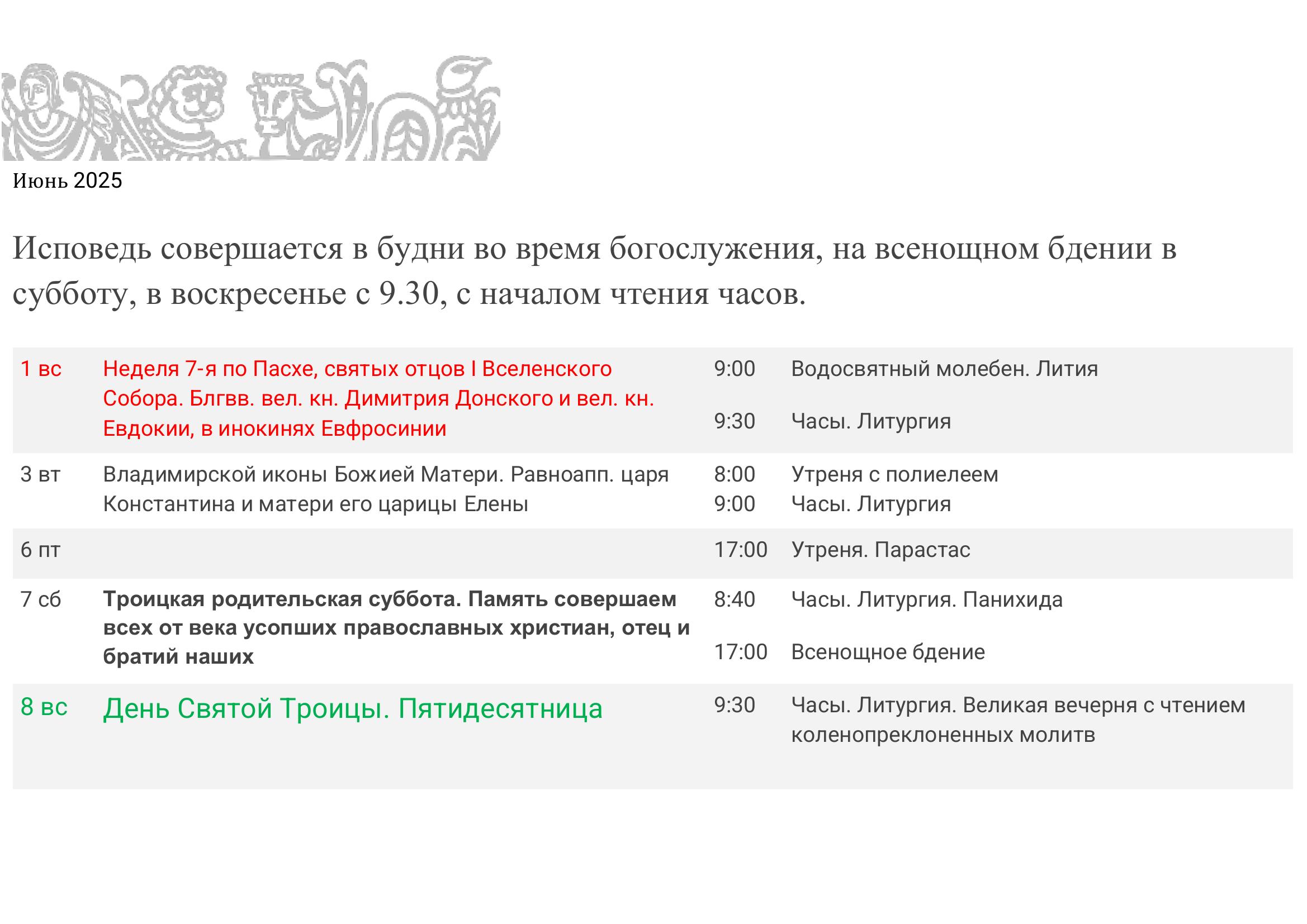 Расписание