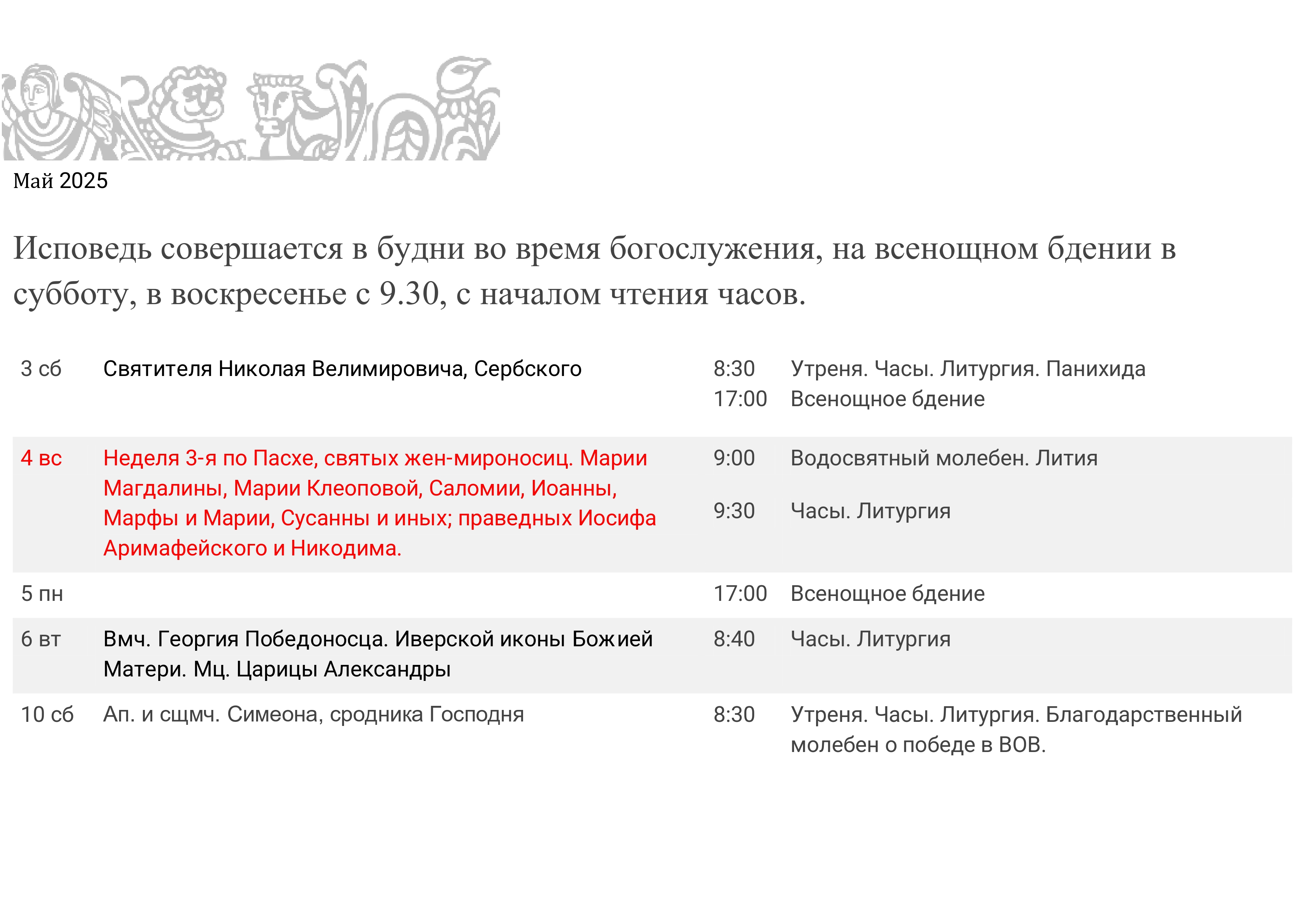Расписание