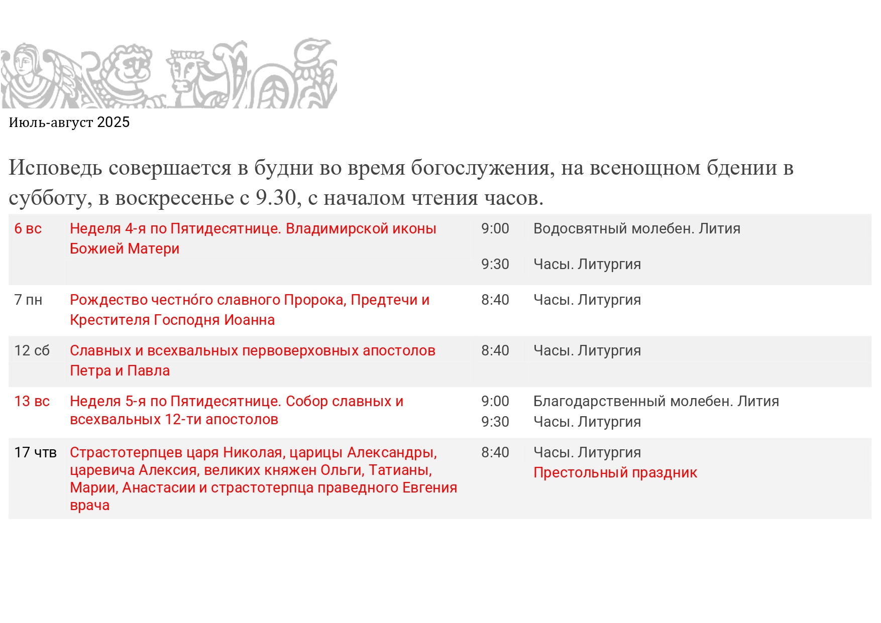Расписание