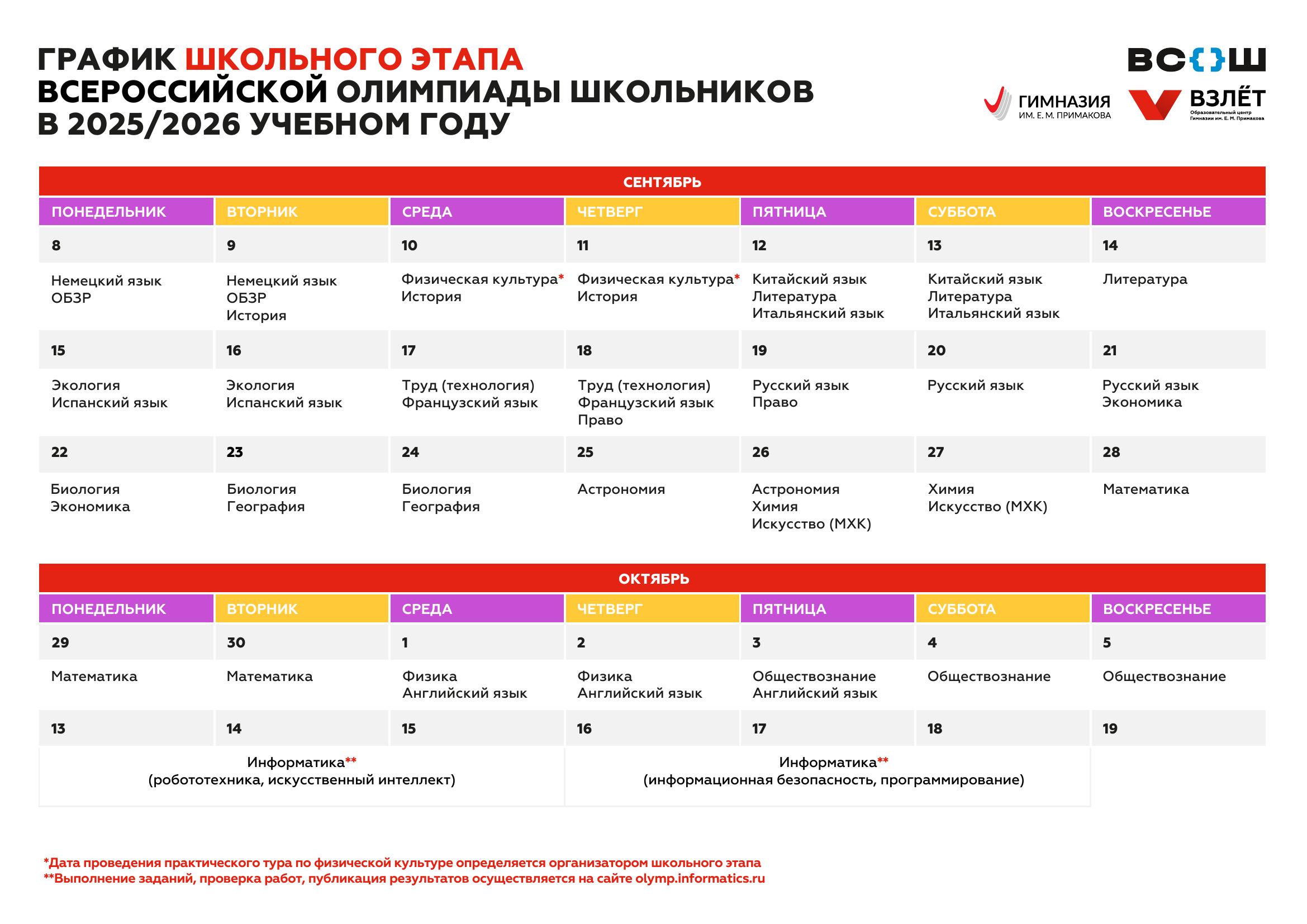 Poster Timetable Vos Sch 2025 (1)