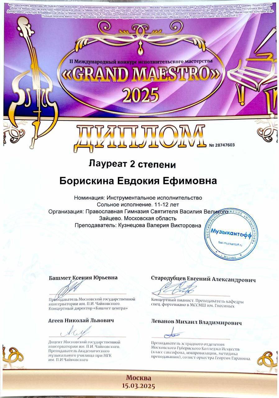 Конкурс исполнительского мастерства "Grand Maestro"