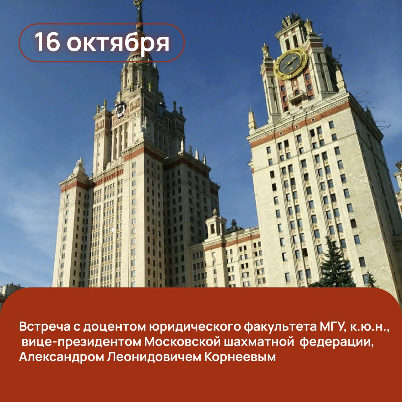 Встреча с доцентом юридического факультета МГУ