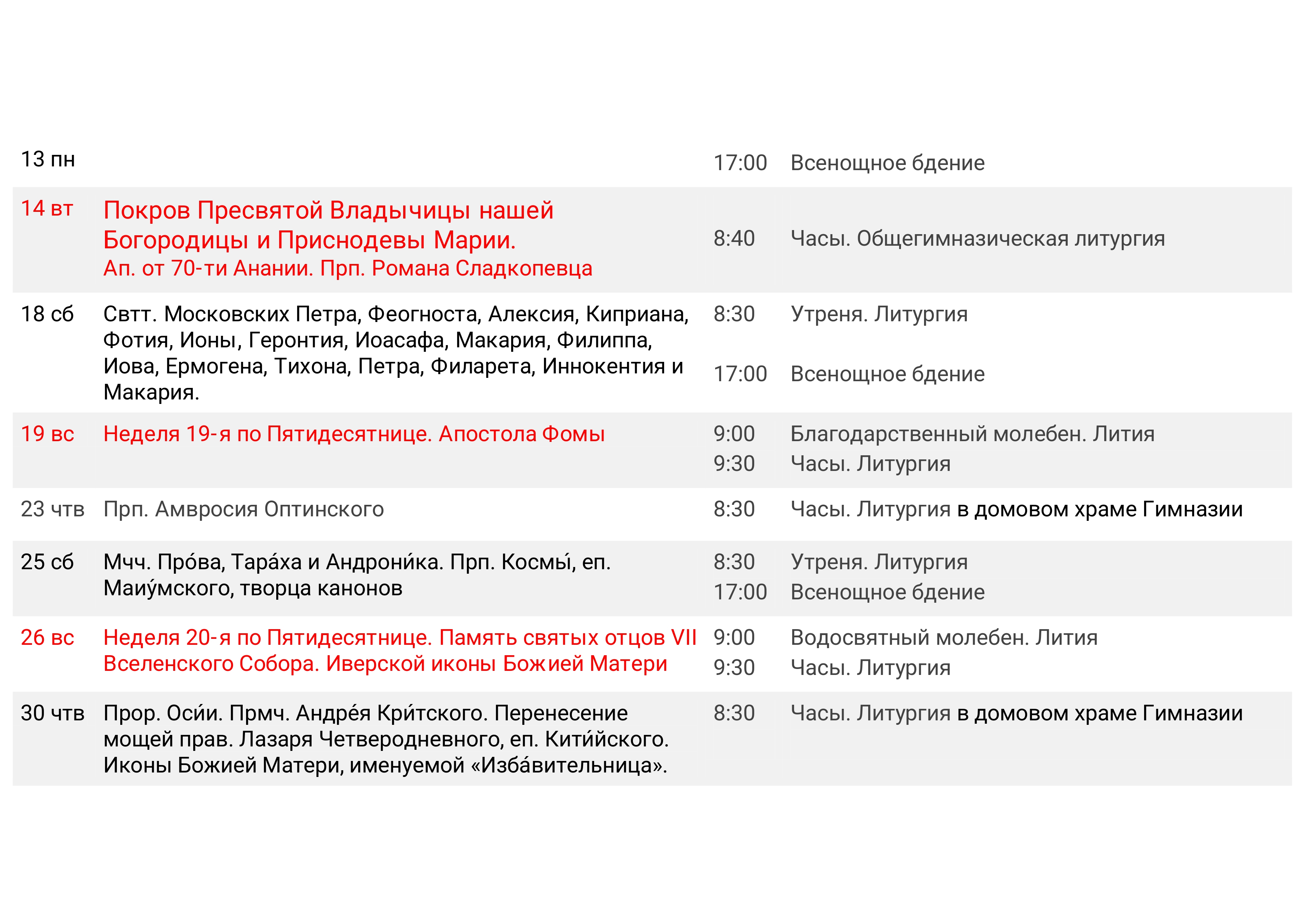 Расписание